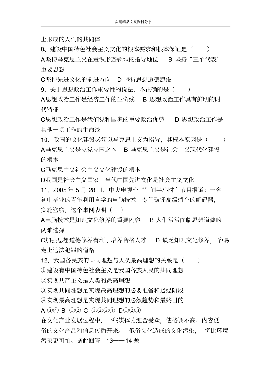 文化生活期末测试6_第3页