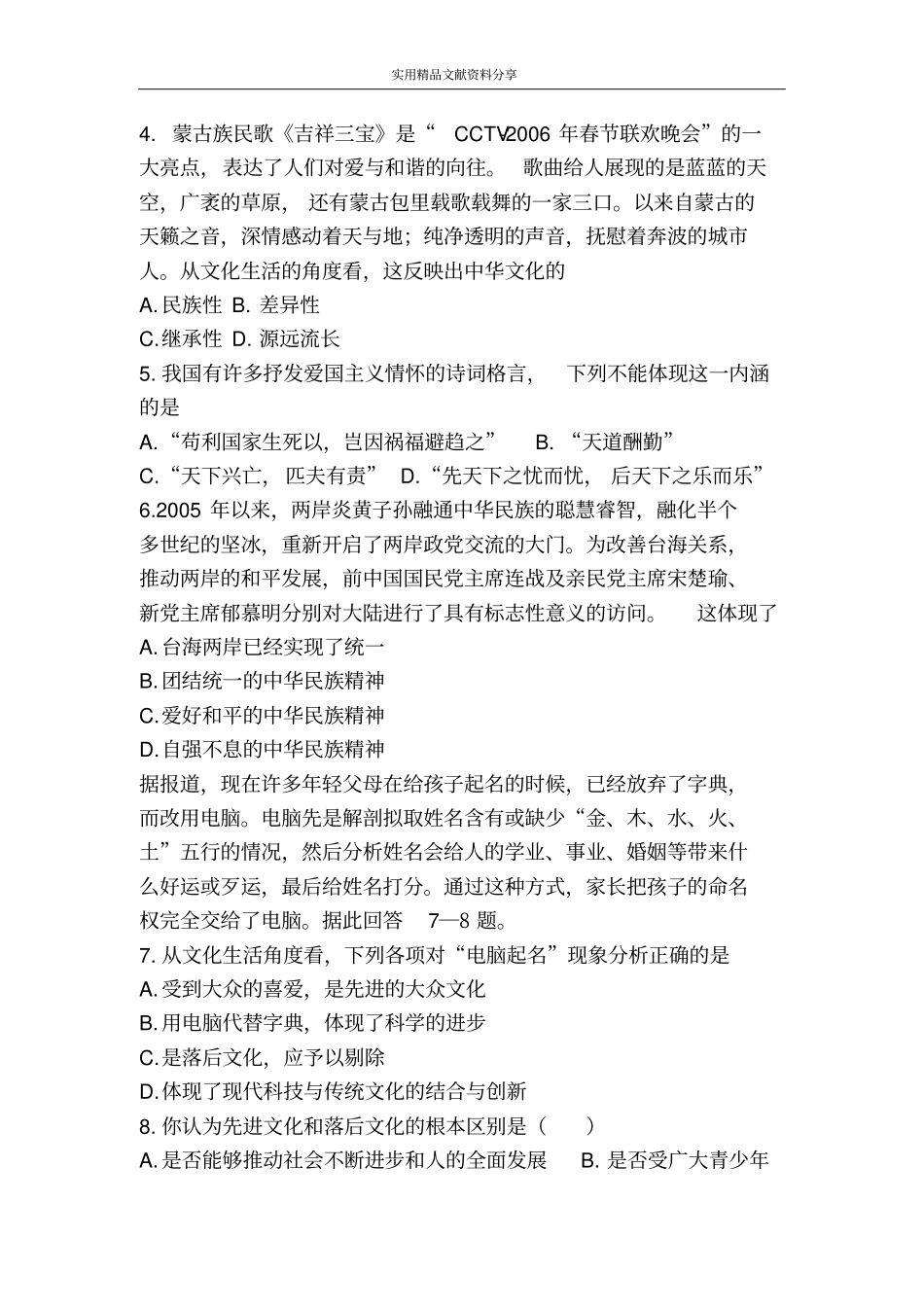 文化生活期末测试9_第2页