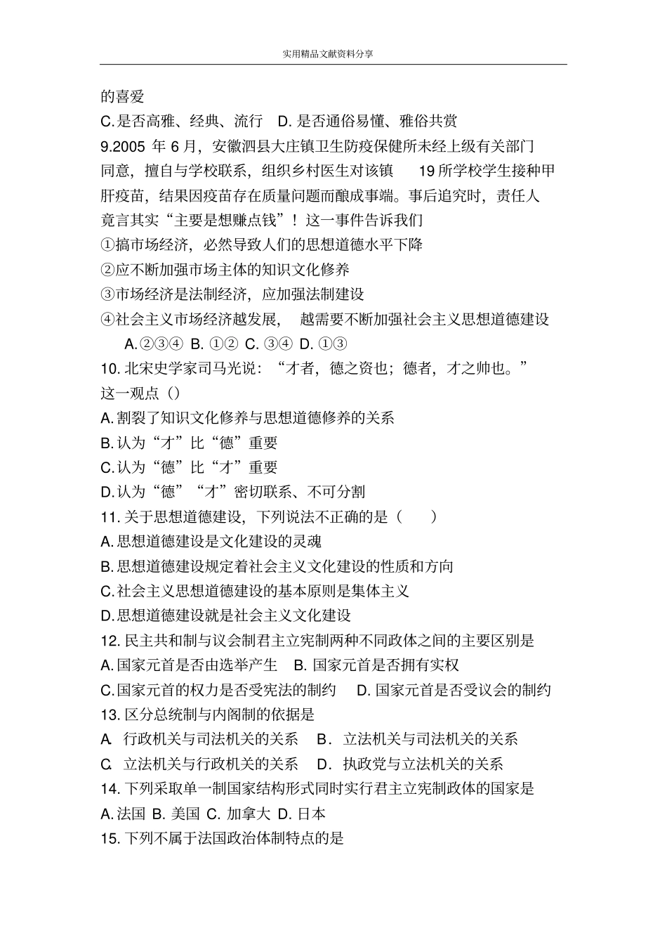 文化生活期末测试9_第3页