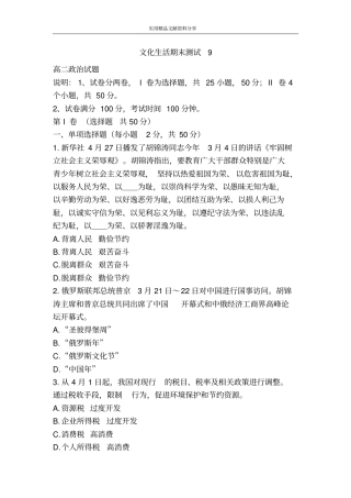 文化生活期末测试9