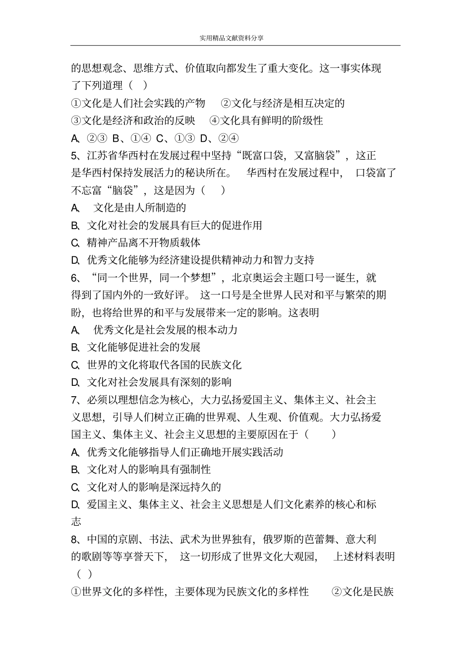 文化生活期末测试8_第2页