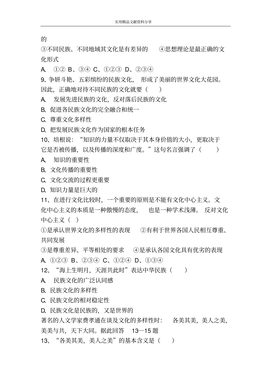 文化生活期末测试8_第3页