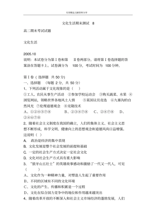 文化生活期末测试8