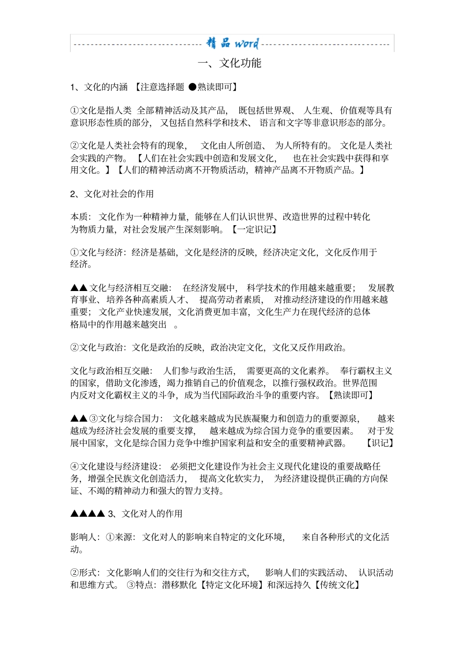 文化生活知识点_第1页