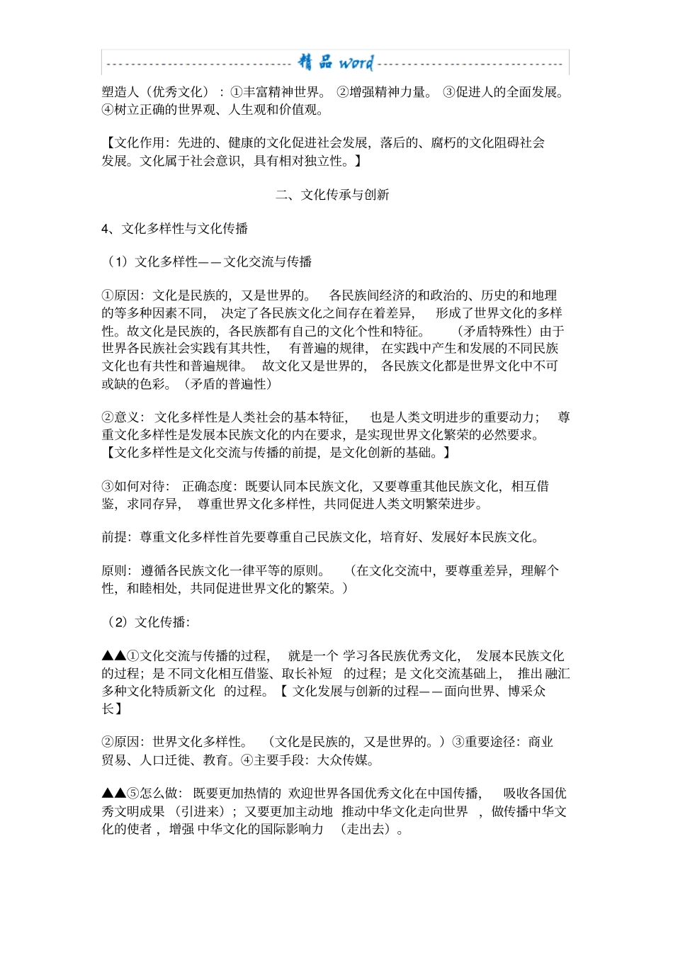 文化生活知识点_第2页