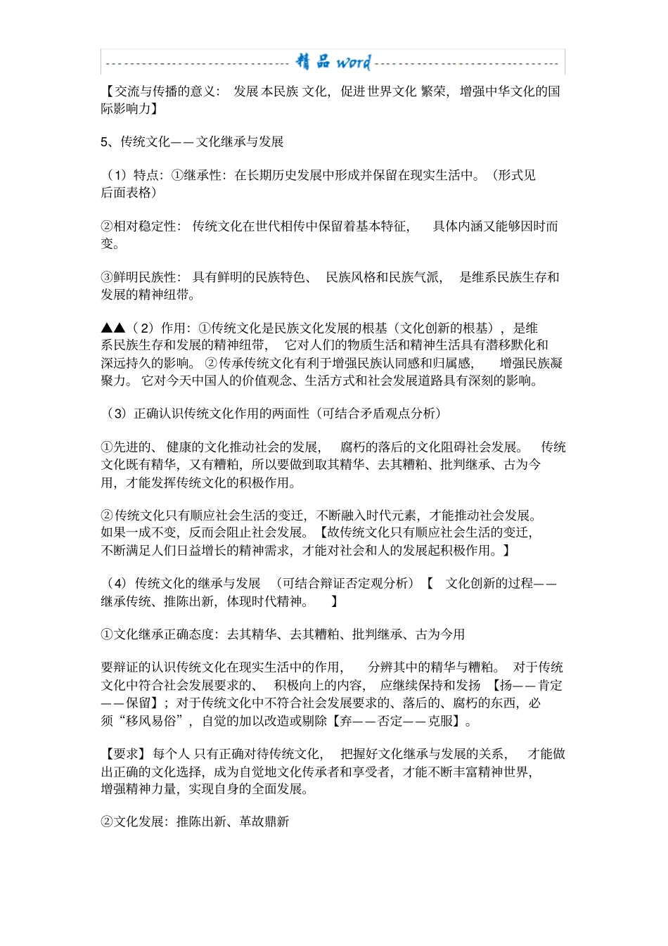 文化生活知识点_第3页