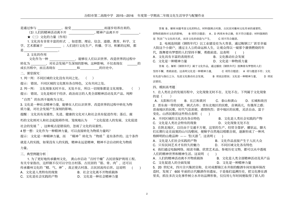 文化生活第一课第一框学案_第2页