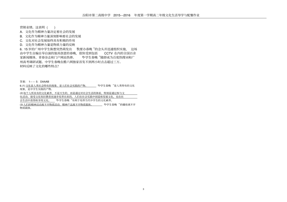 文化生活第一课第一框学案_第3页
