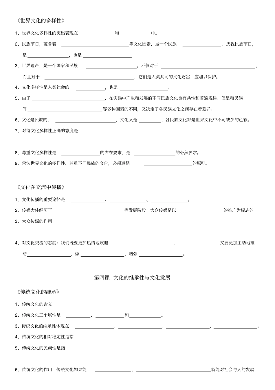 文化生活知识点加文化自信排版_第2页
