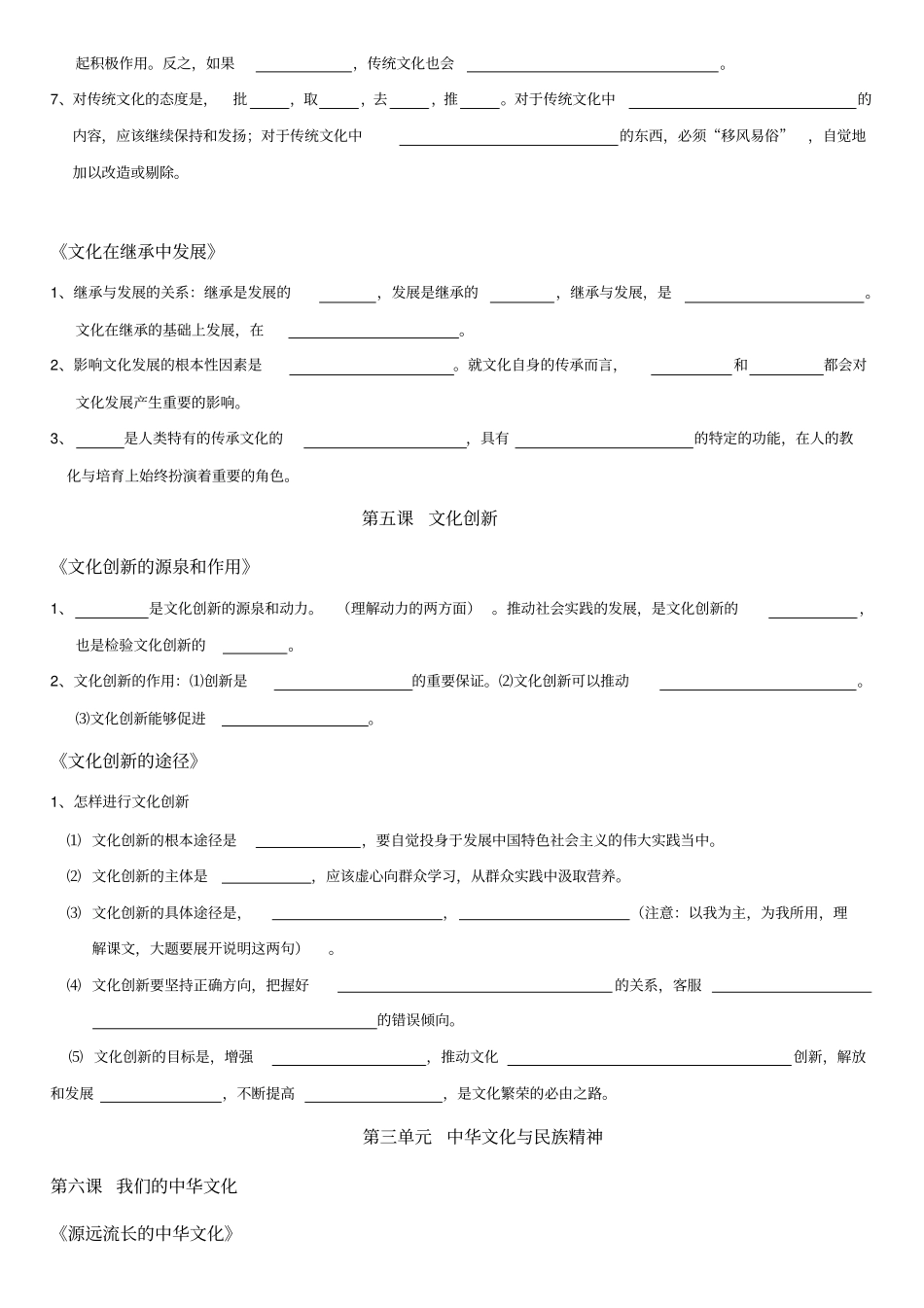 文化生活知识点加文化自信排版_第3页