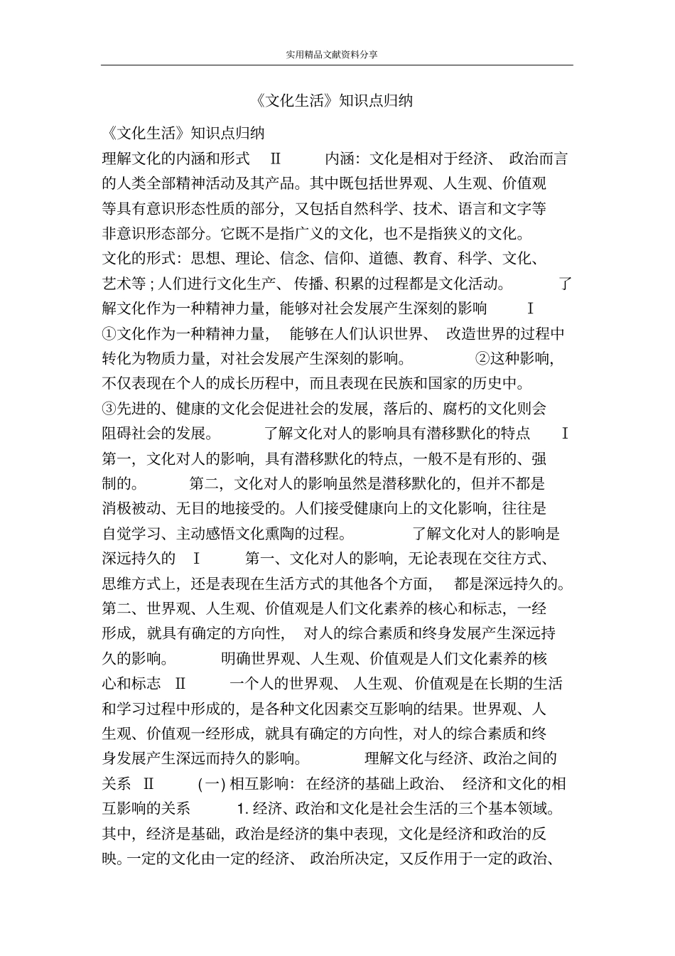 文化生活知识点归纳_第1页