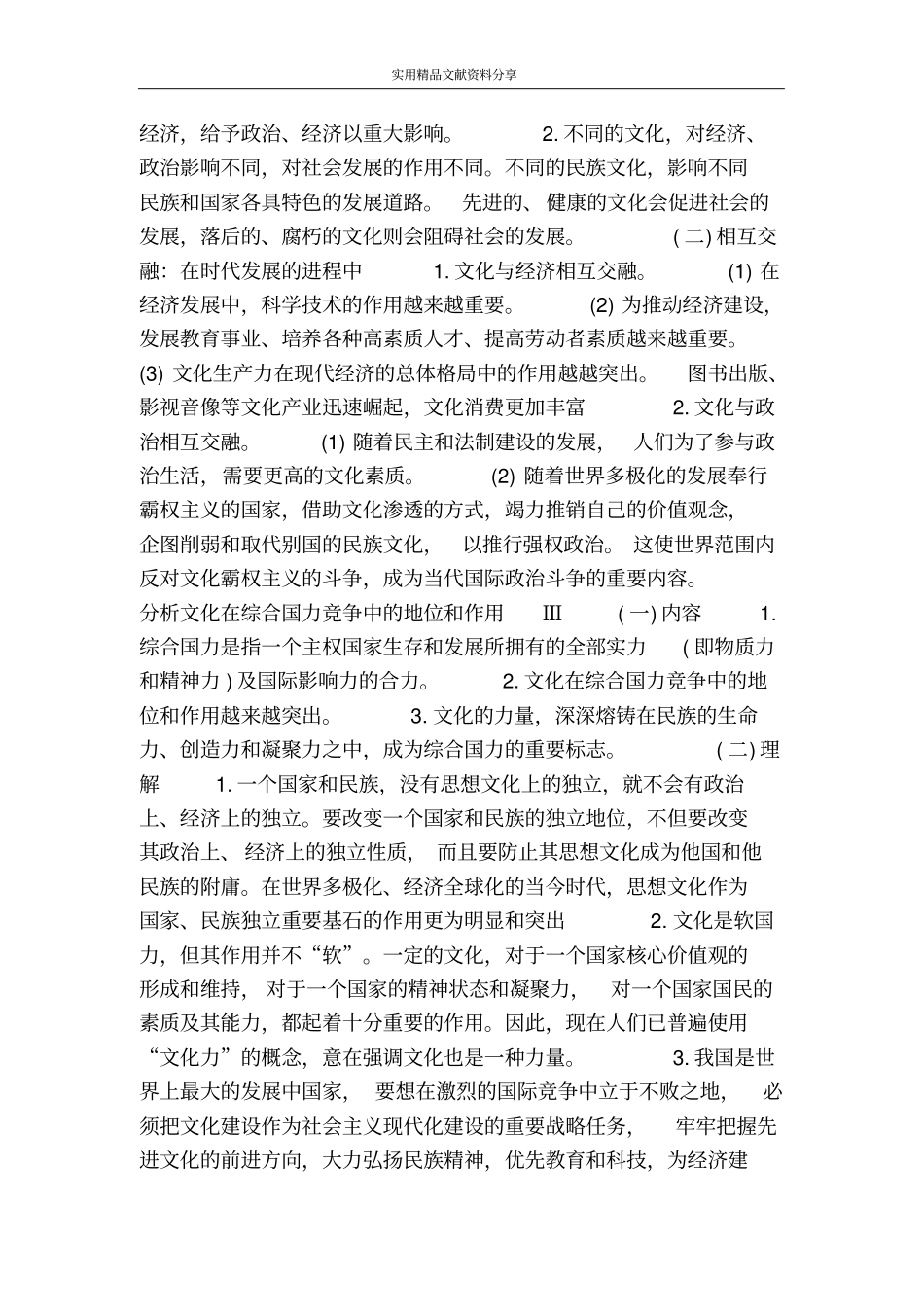 文化生活知识点归纳_第2页