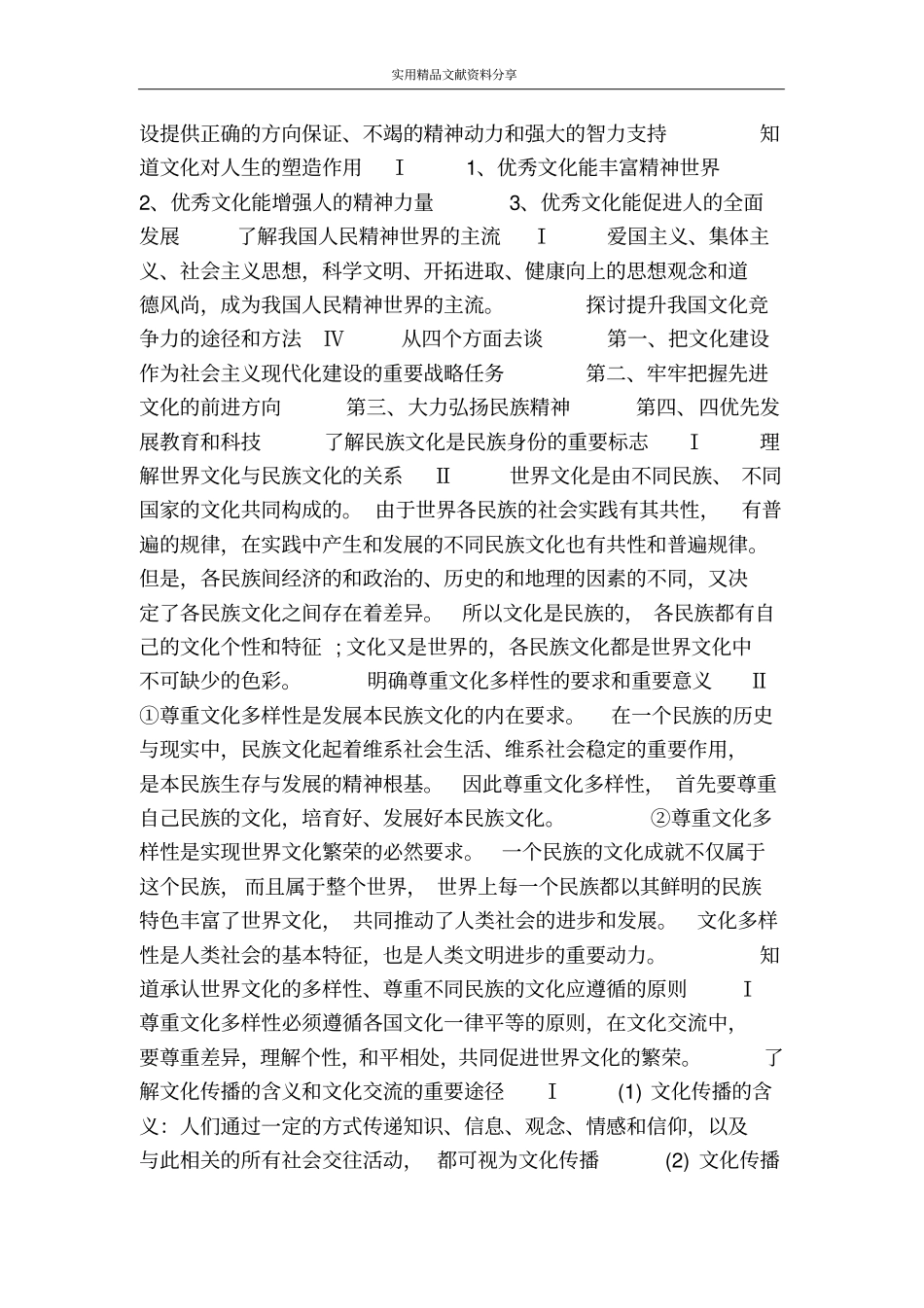 文化生活知识点归纳_第3页