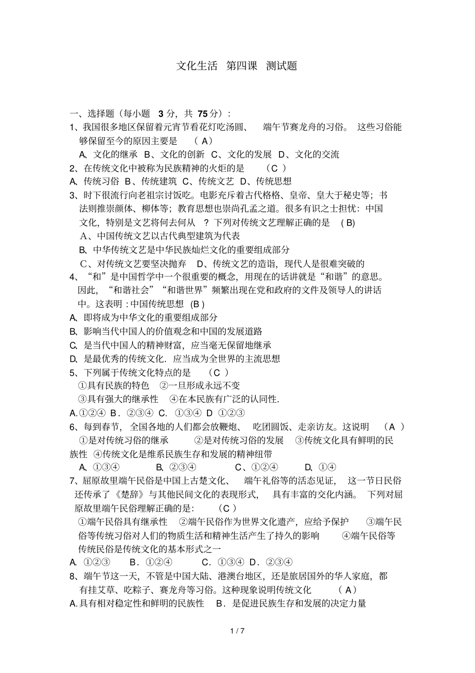 文化生活第四课测试题_第1页