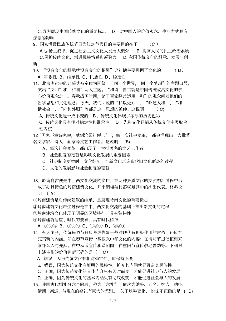 文化生活第四课测试题_第2页