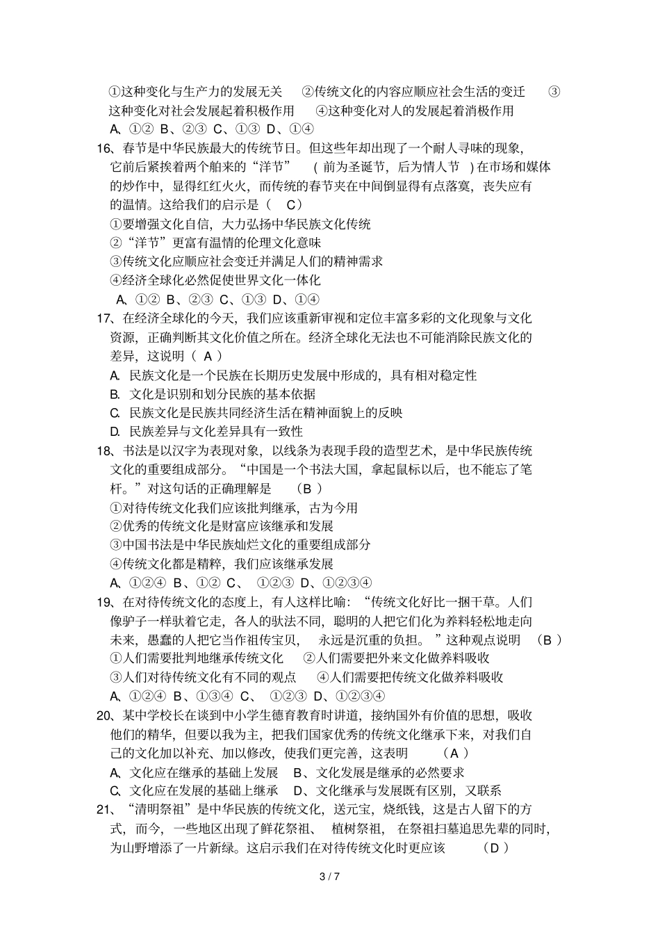 文化生活第四课测试题_第3页