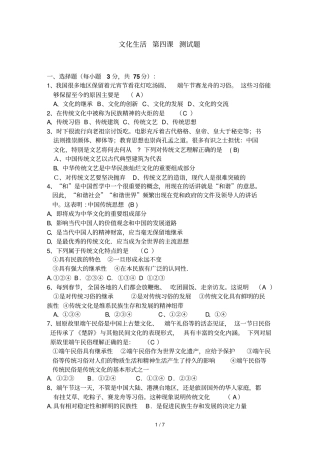 文化生活第四课测试题