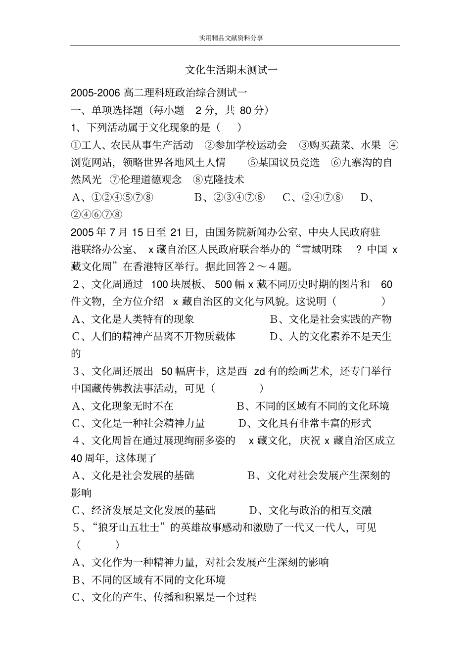 文化生活期末测试一_第1页