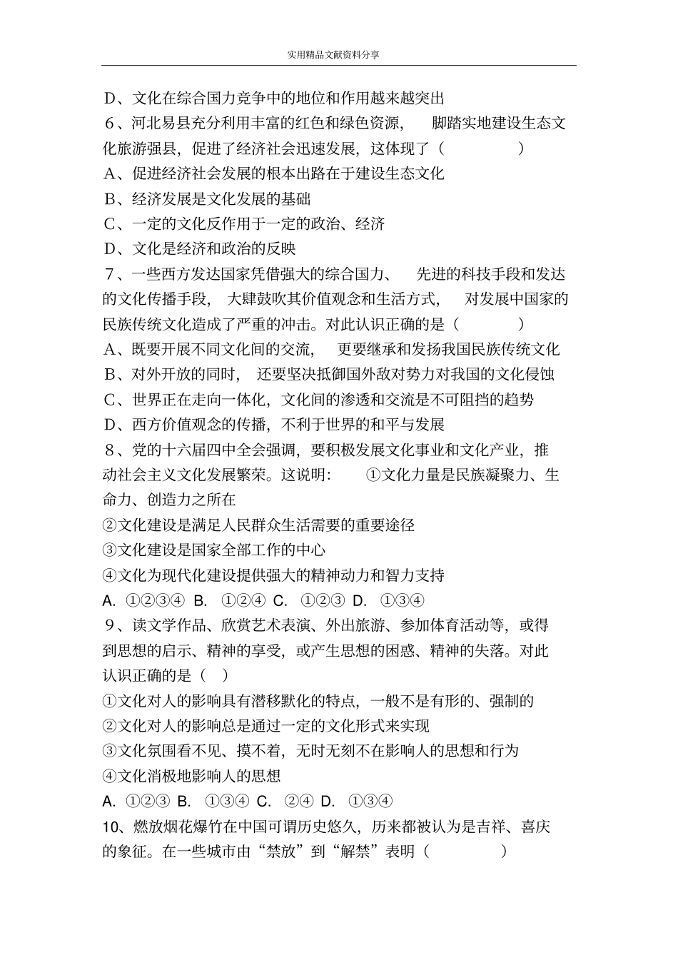 文化生活期末测试一_第2页