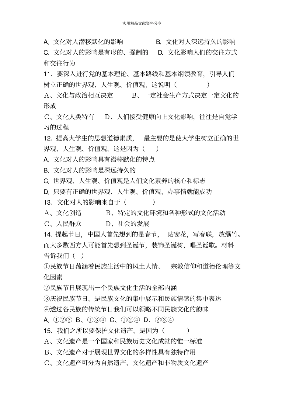 文化生活期末测试一_第3页