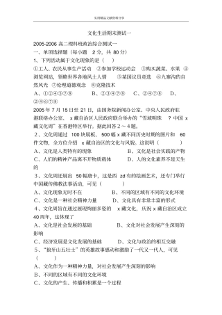 文化生活期末测试一