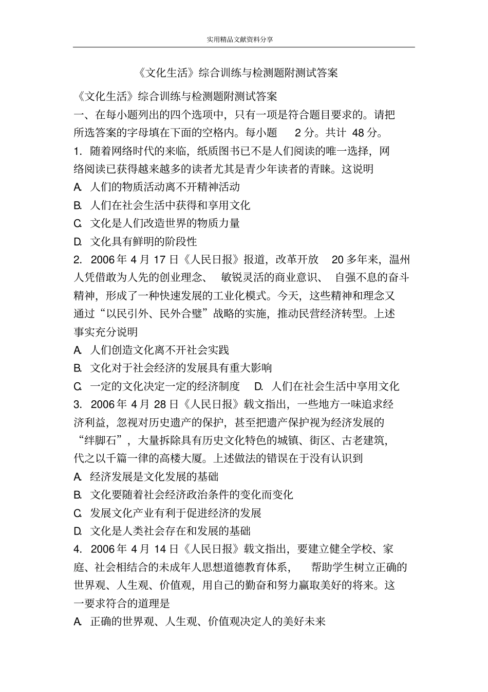文化生活综合训练与检测题附测试答案_第1页