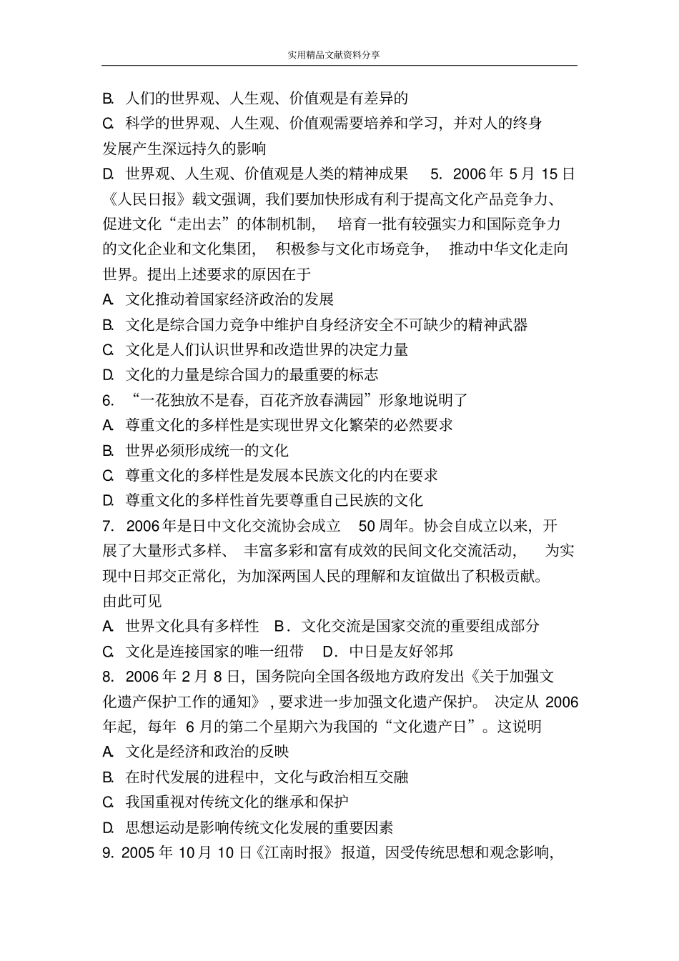 文化生活综合训练与检测题附测试答案_第2页