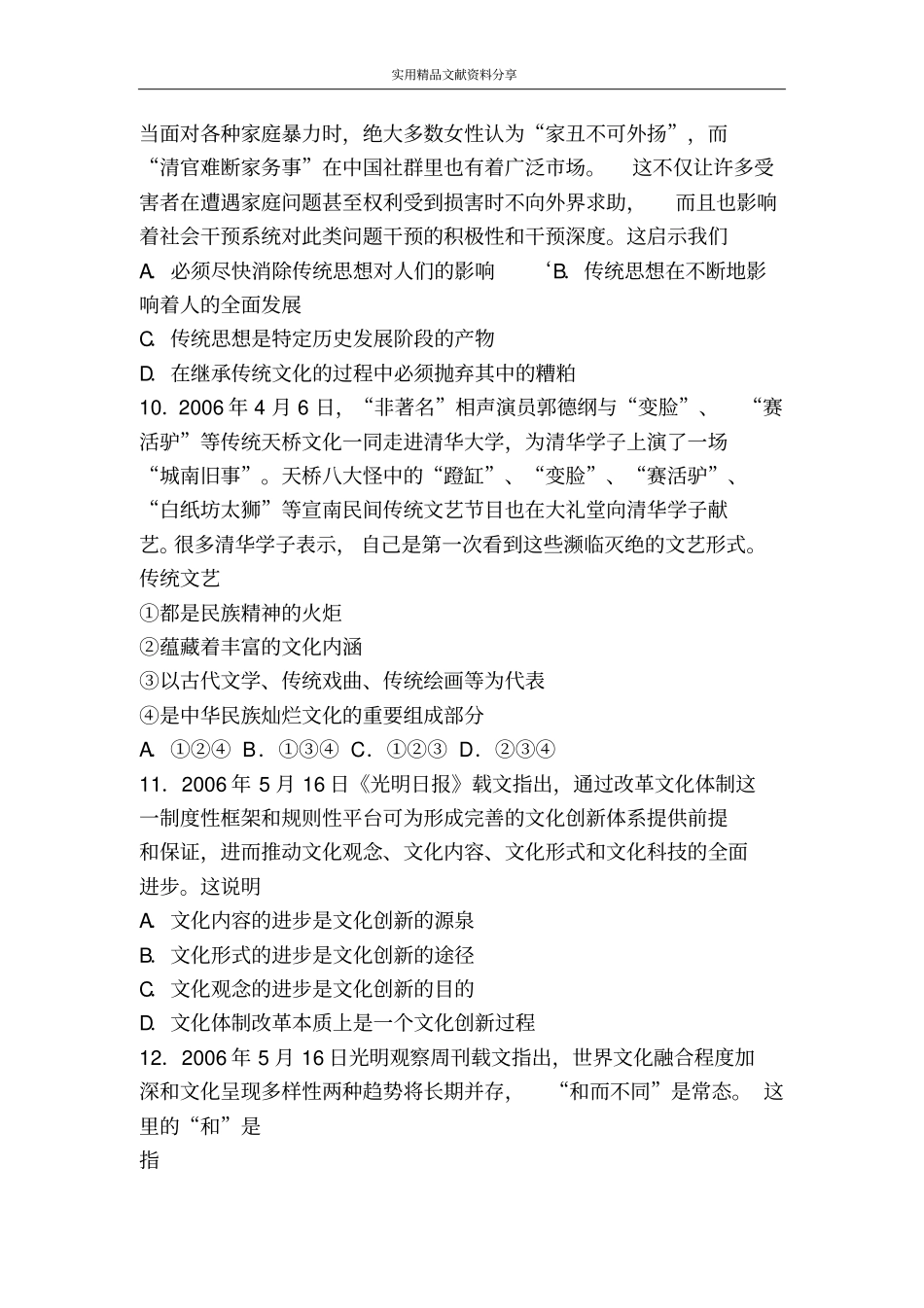 文化生活综合训练与检测题附测试答案_第3页