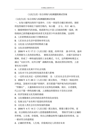 文化生活综合训练与检测题附测试答案