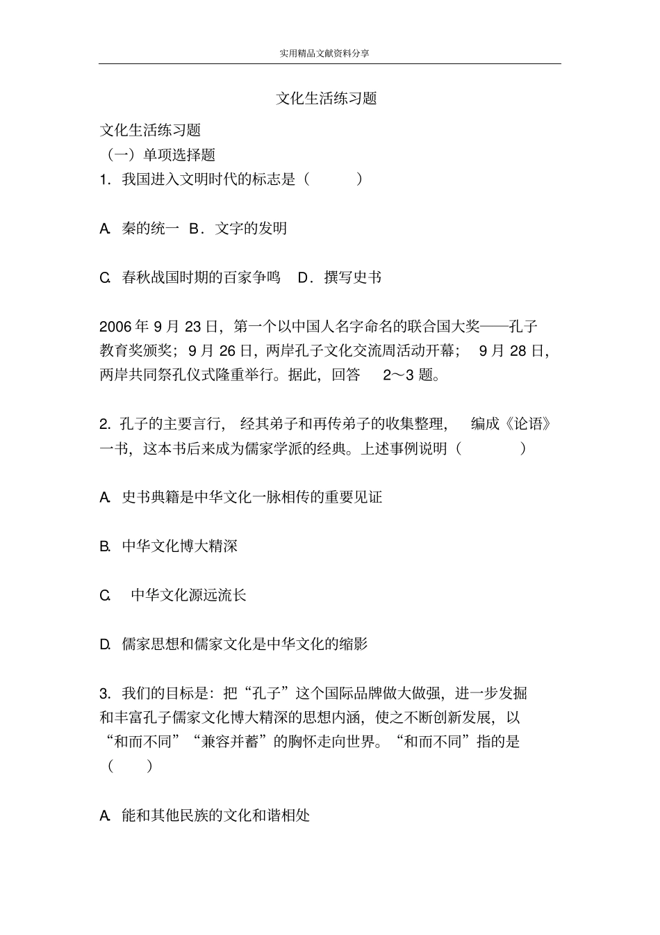 文化生活练习题_第1页