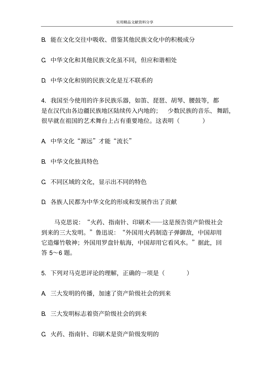 文化生活练习题_第2页