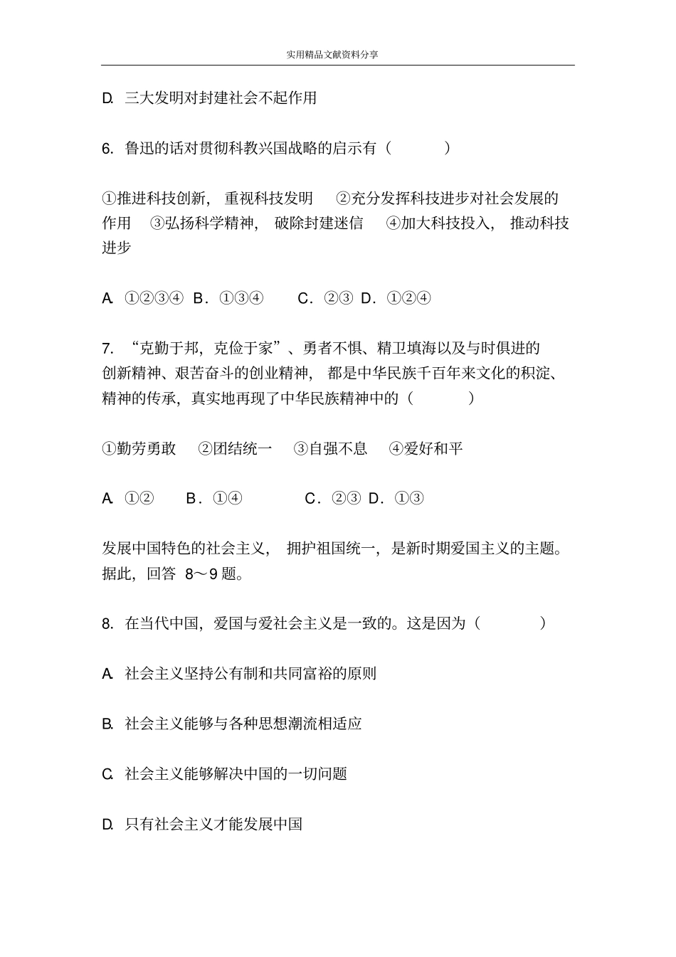 文化生活练习题_第3页