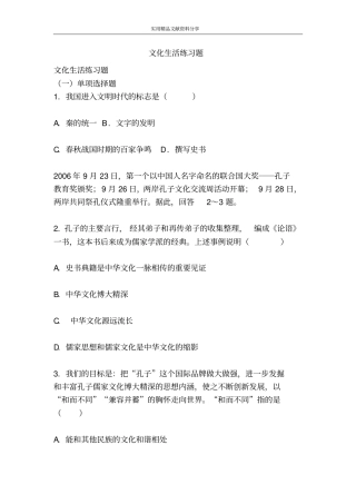 文化生活练习题
