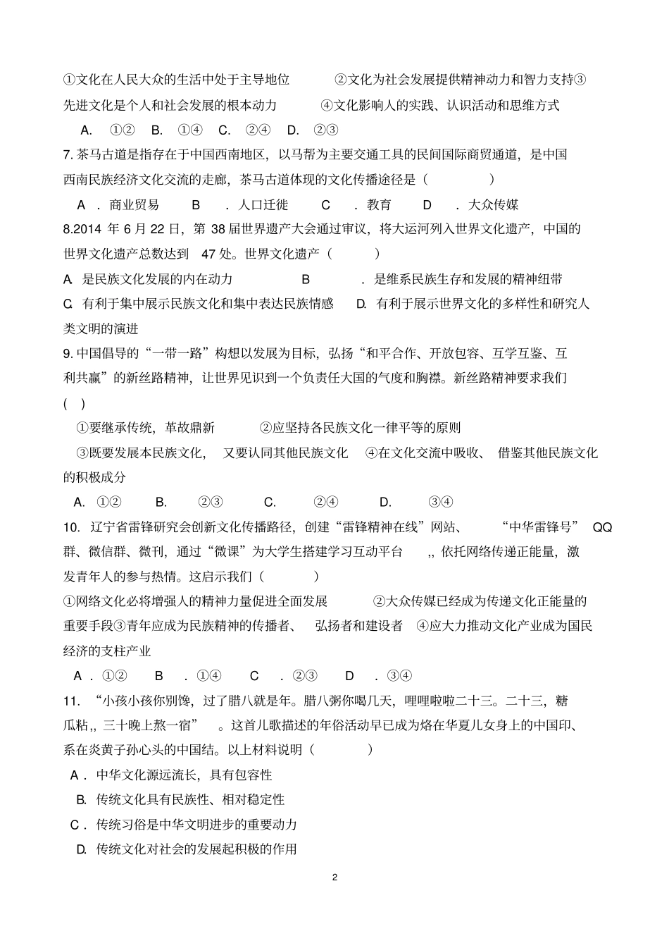 文化生活练习题含答案讲解_第2页