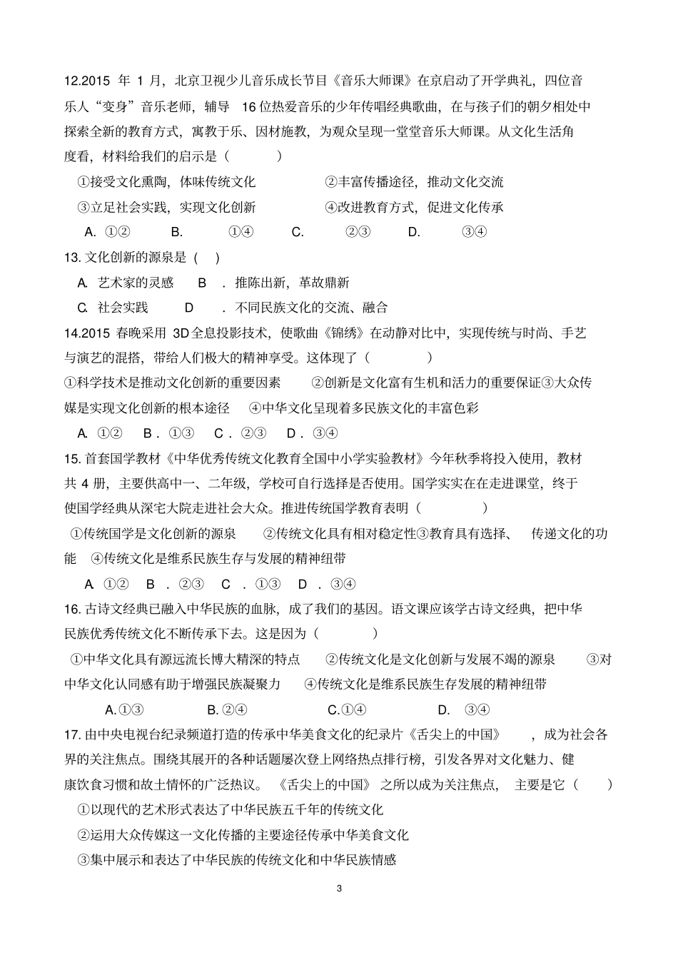 文化生活练习题含答案讲解_第3页