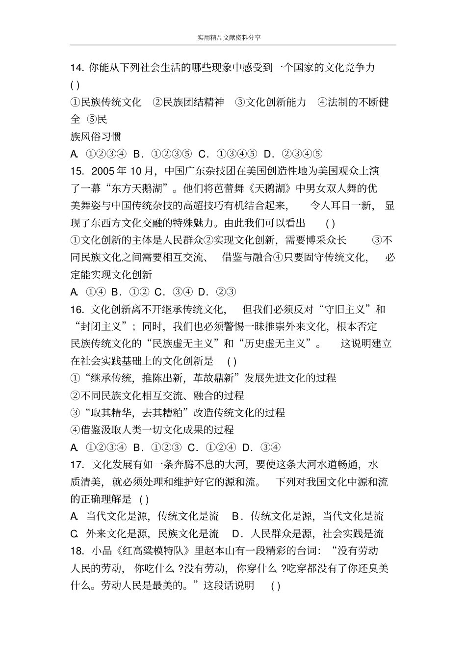 文化生活题库4_第2页