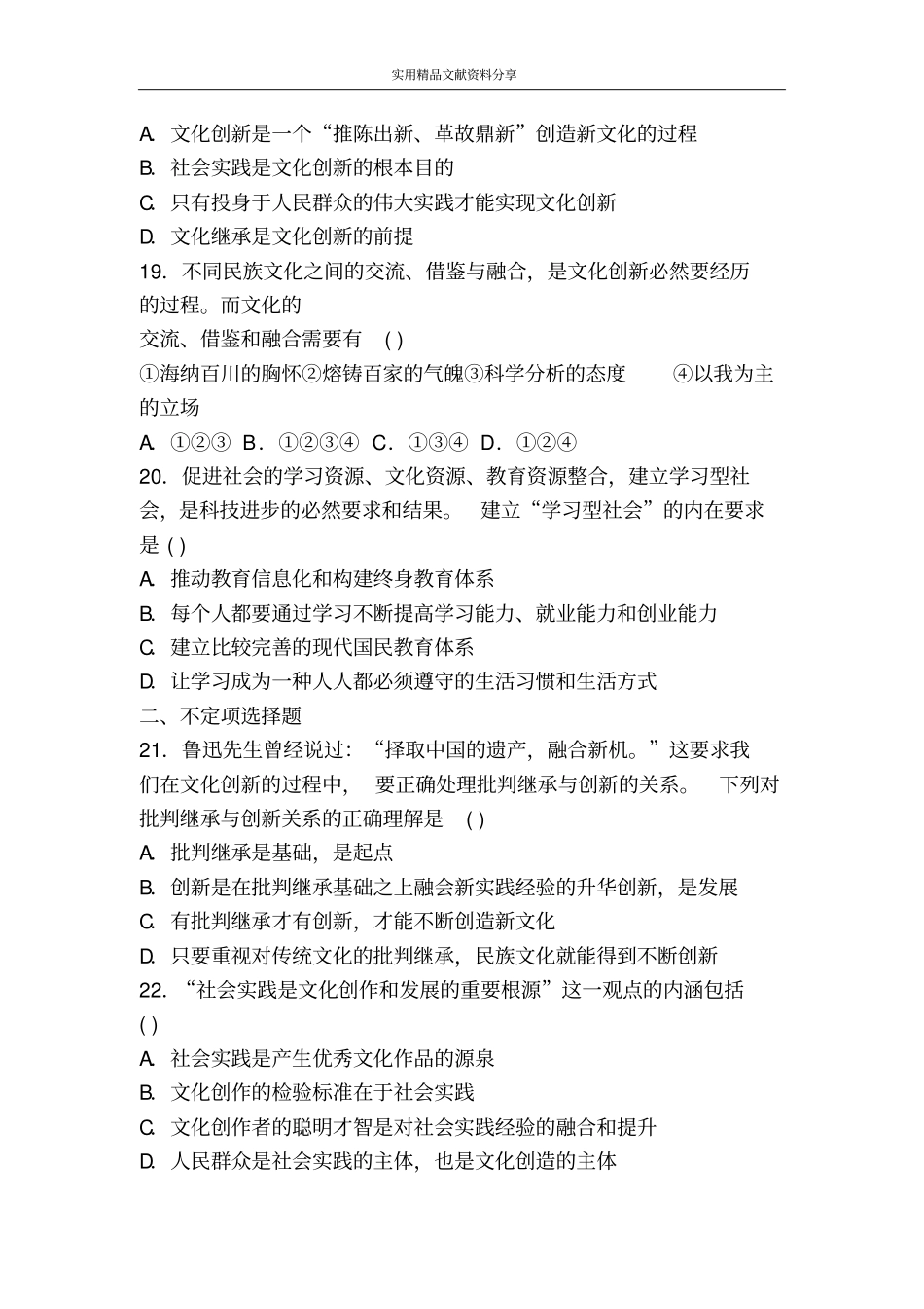 文化生活题库4_第3页