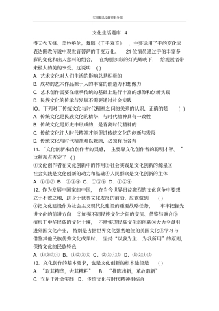 文化生活题库4