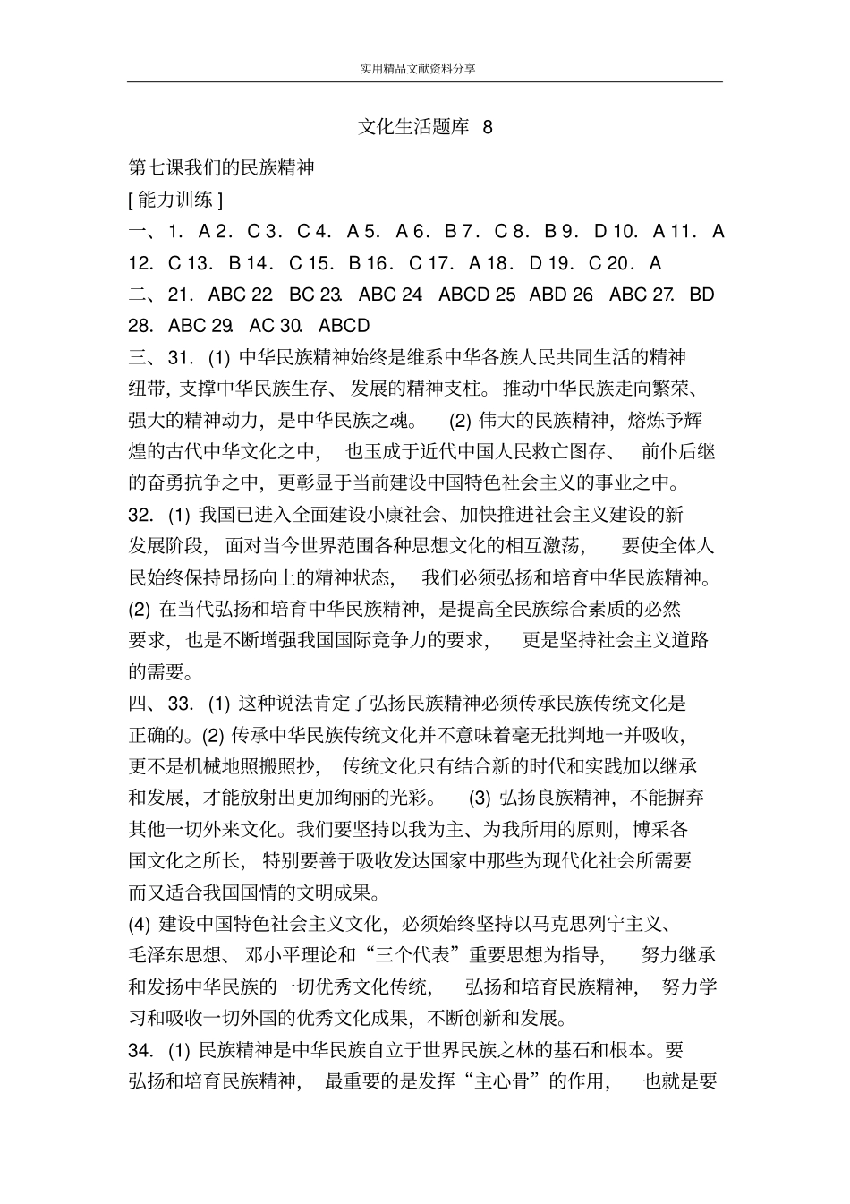 文化生活题库8_第1页