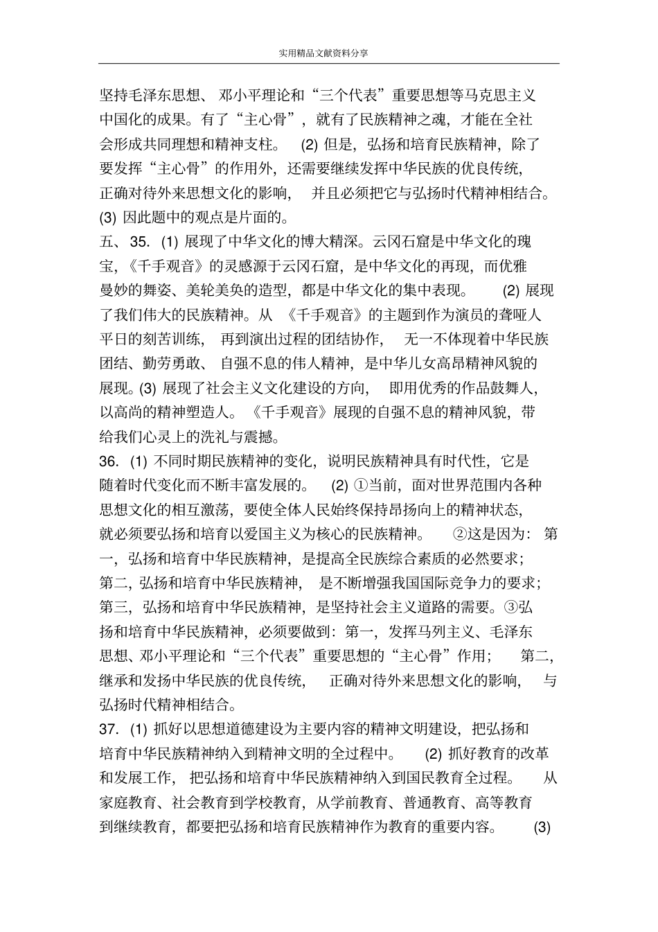 文化生活题库8_第2页