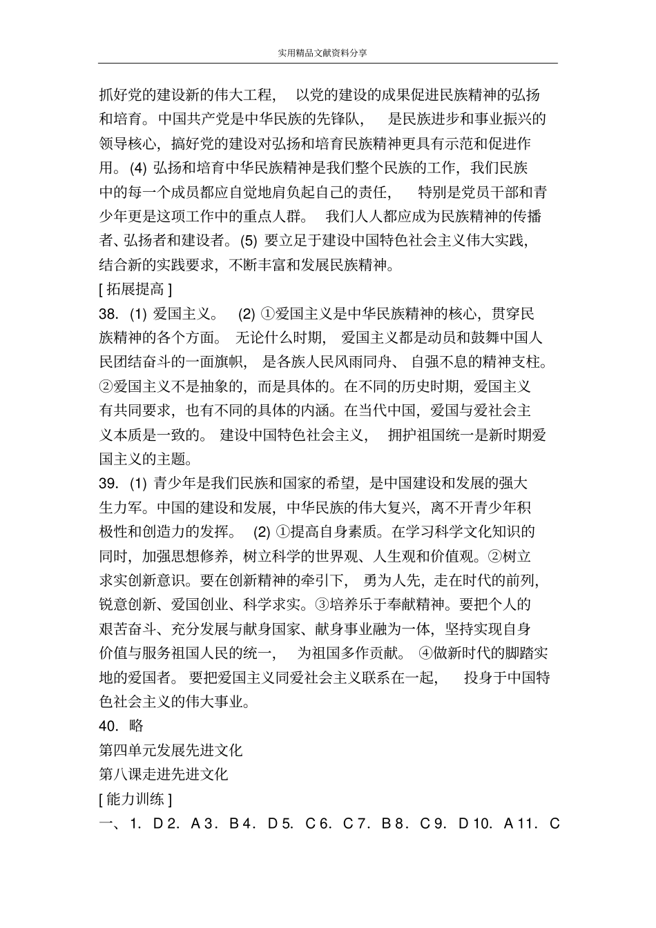 文化生活题库8_第3页