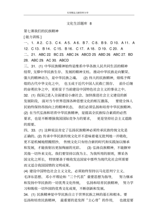 文化生活题库8