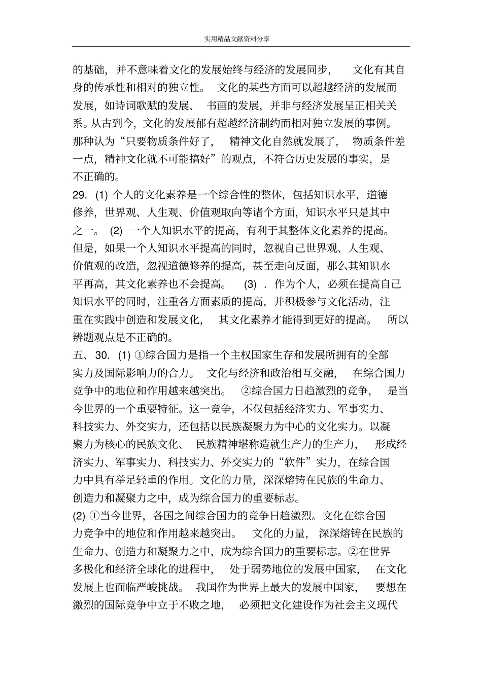 文化生活题库7_第2页