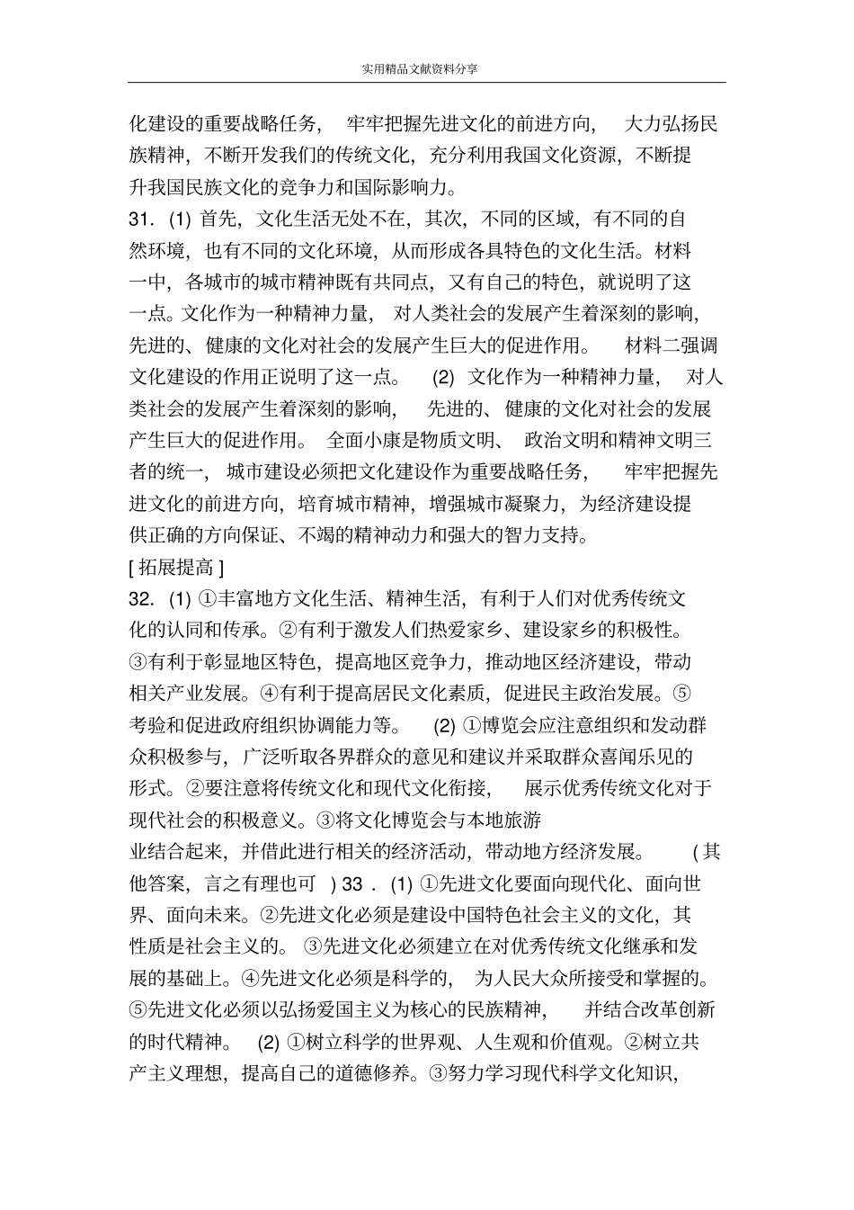 文化生活题库7_第3页