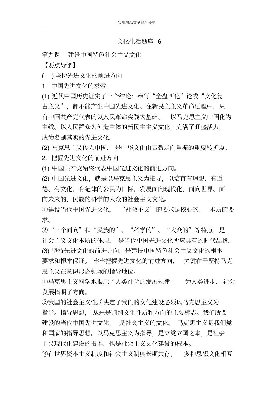 文化生活题库6_第1页