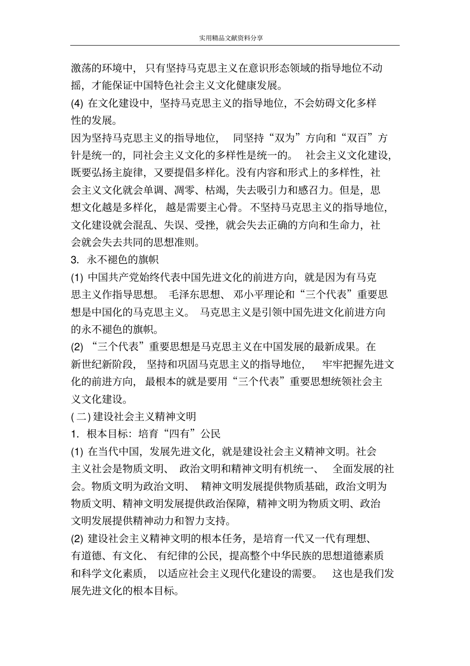 文化生活题库6_第2页