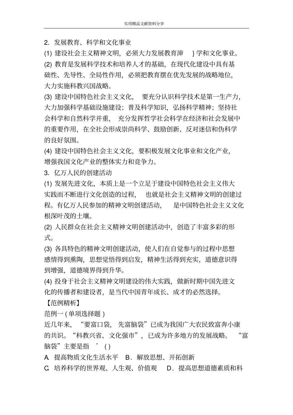 文化生活题库6_第3页