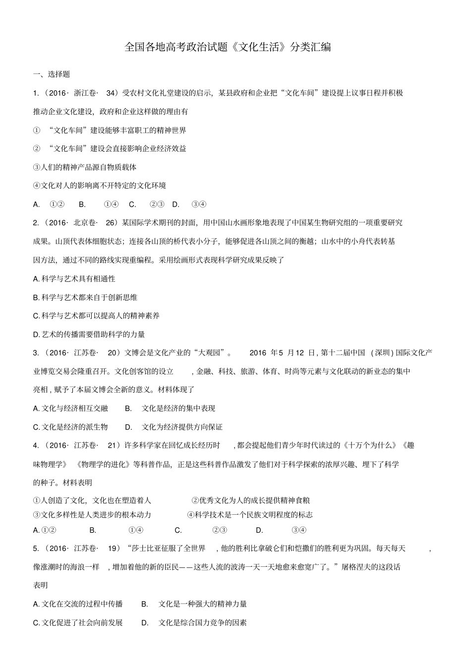 文化生活高考试题大全_第1页