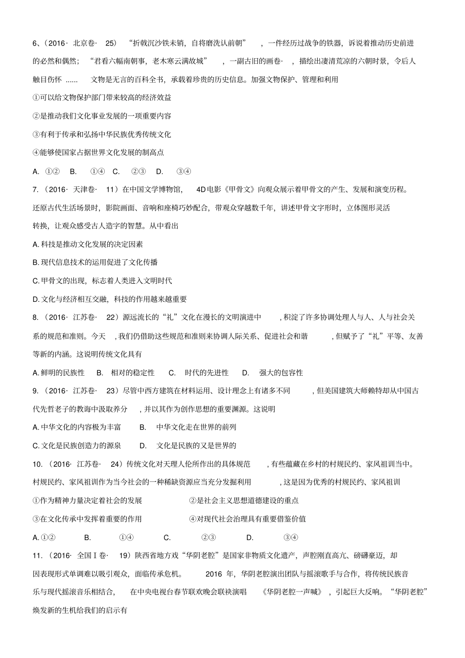 文化生活高考试题大全_第2页