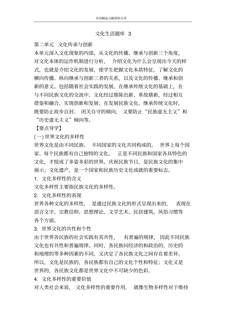 文化生活题库3_第1页